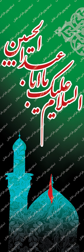 بنر استند محرم