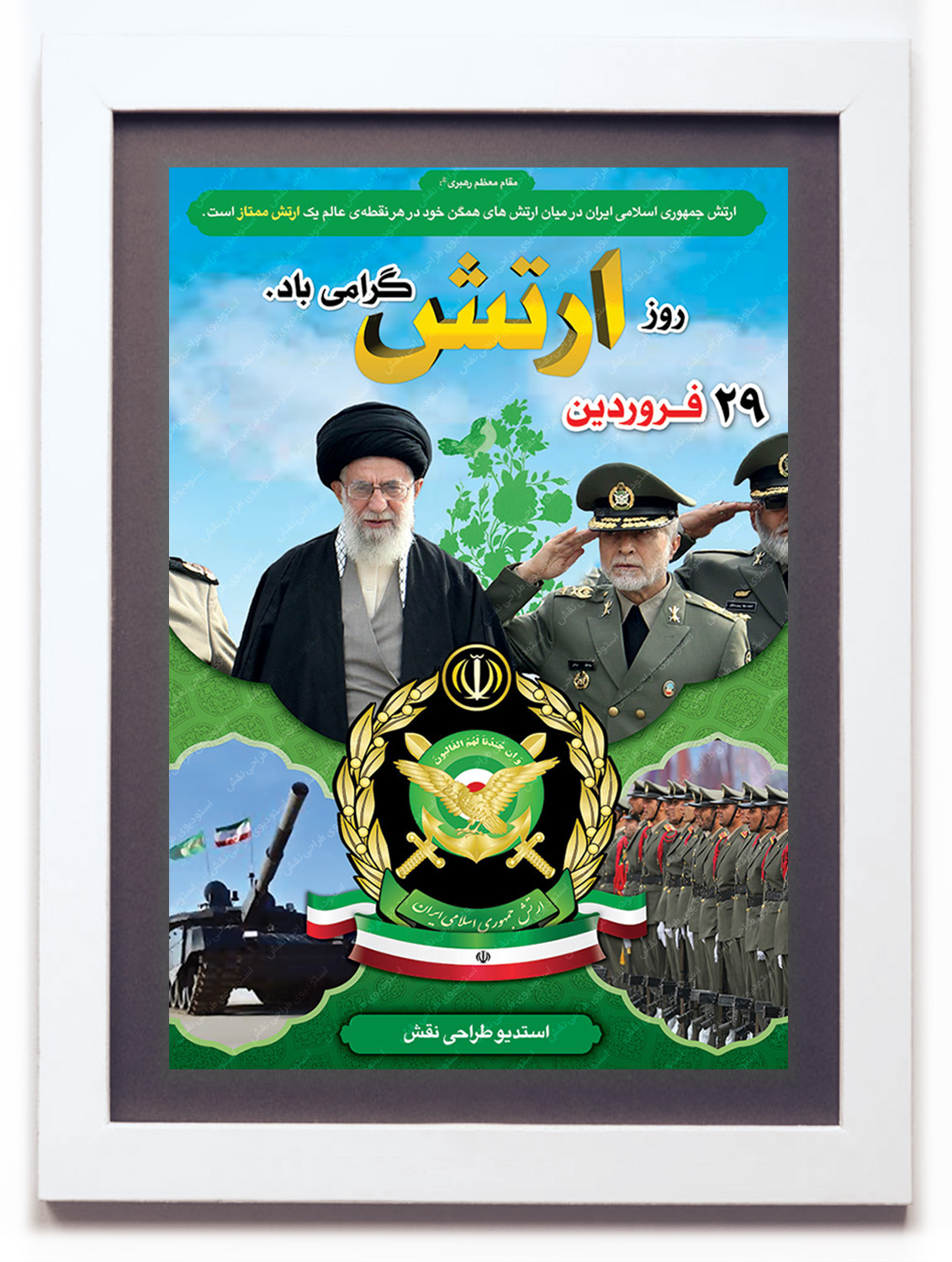 بنر روز ارتش - لایه باز