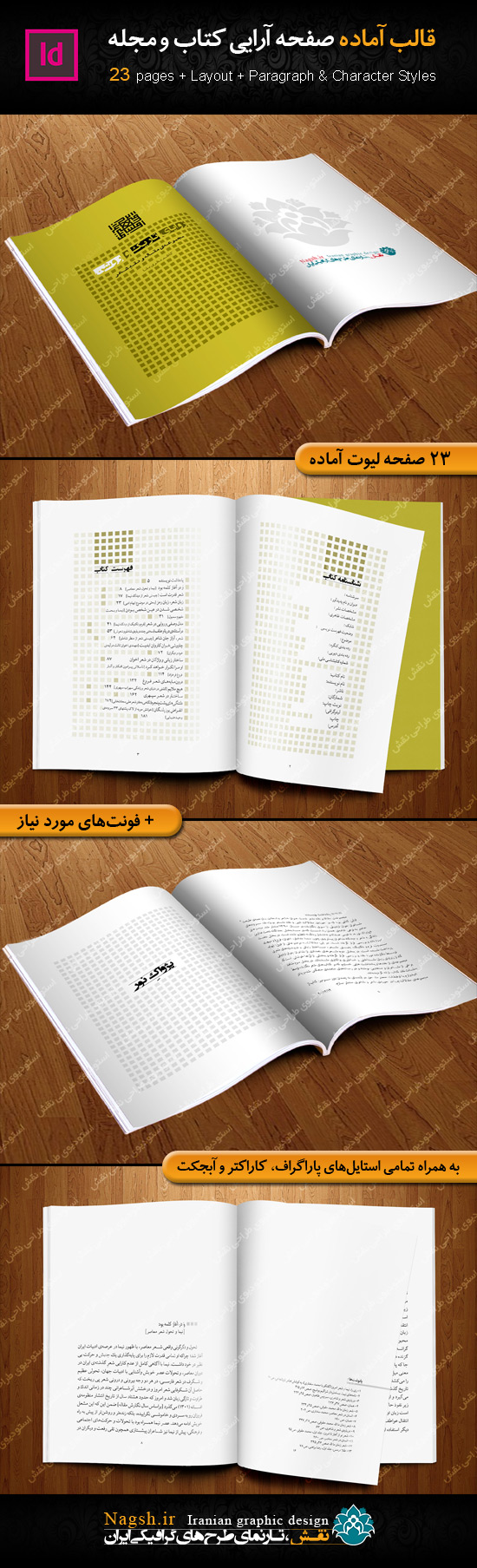 قالب آماده صفحه آرایی کتاب ایندیزاین