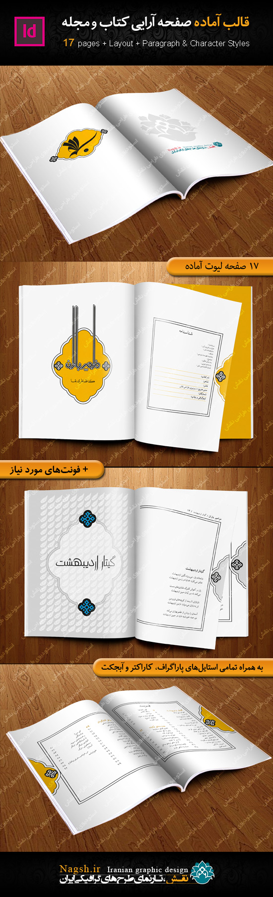 قالب آماده صفحه آرایی کتاب شعر