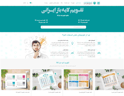 سایت دانلود تقویم 1402