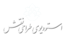 سایت استودیوی طراحی نقش