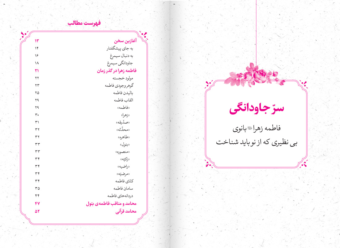 فهرست کتاب سر جاودانگی