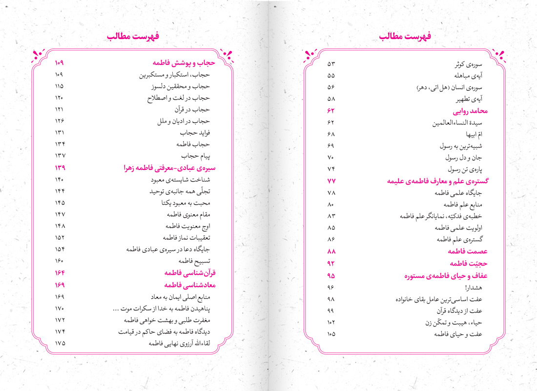 فهرست کتاب سر جاودانگی فهرست کتاب سر جاودانگی