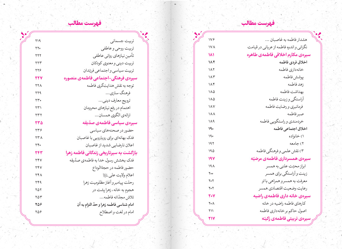 فهرست کتاب سر جاودانگی