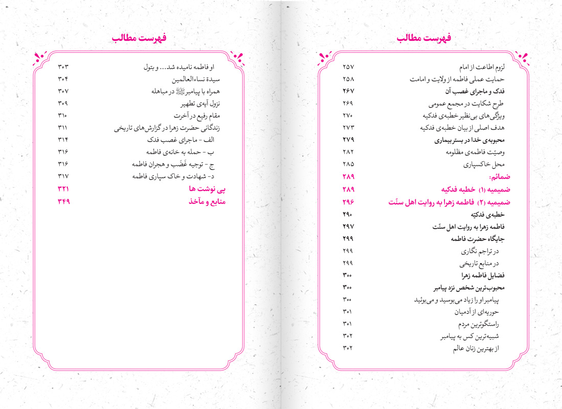 فهرست کتاب سر جاودانگی
