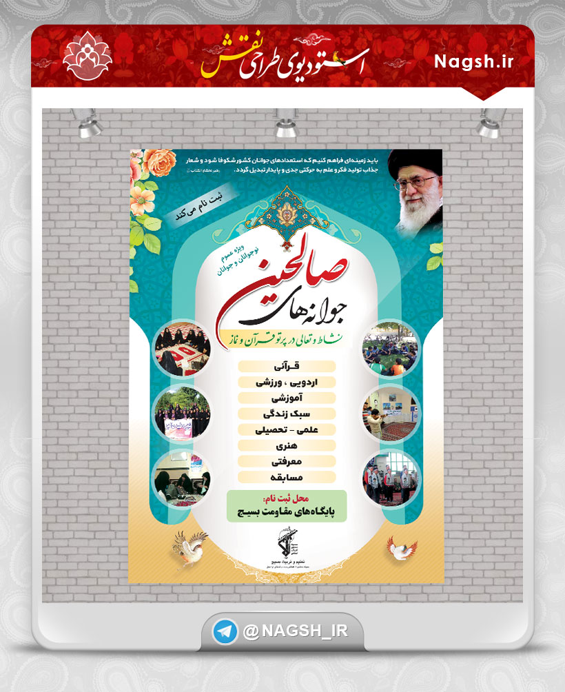 آموزش طراحی پوستر مذهبی آموزش طراحی پوستر مذهبی