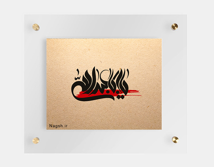 یااباعبدالله
