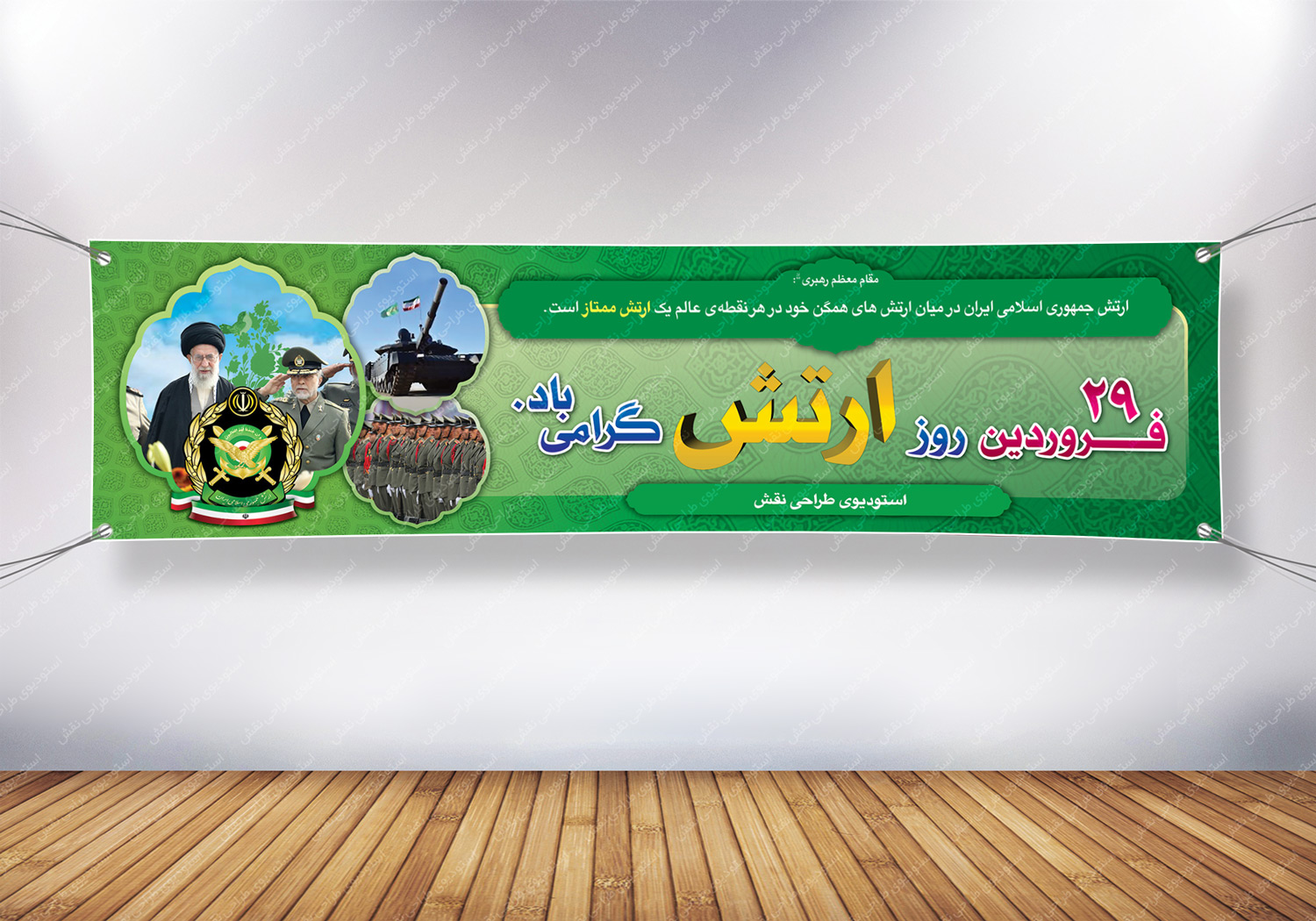 پلاکارد روز ارتش