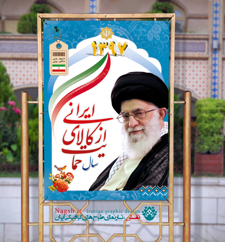 بنر لایه باز شعار سال 97