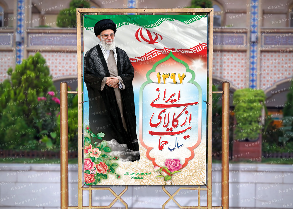بنر شعار سال 97