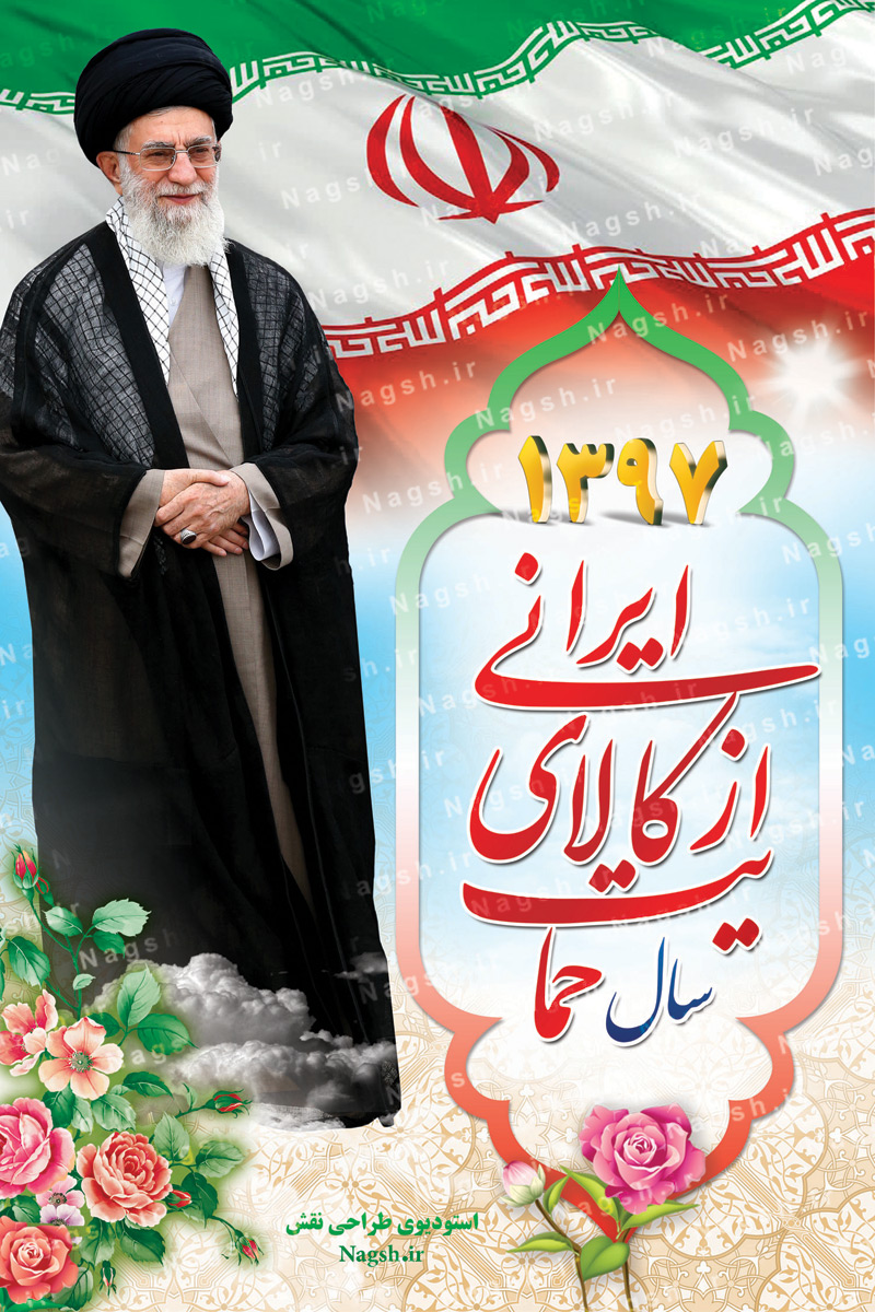 بنر لایه باز شعار سال 97