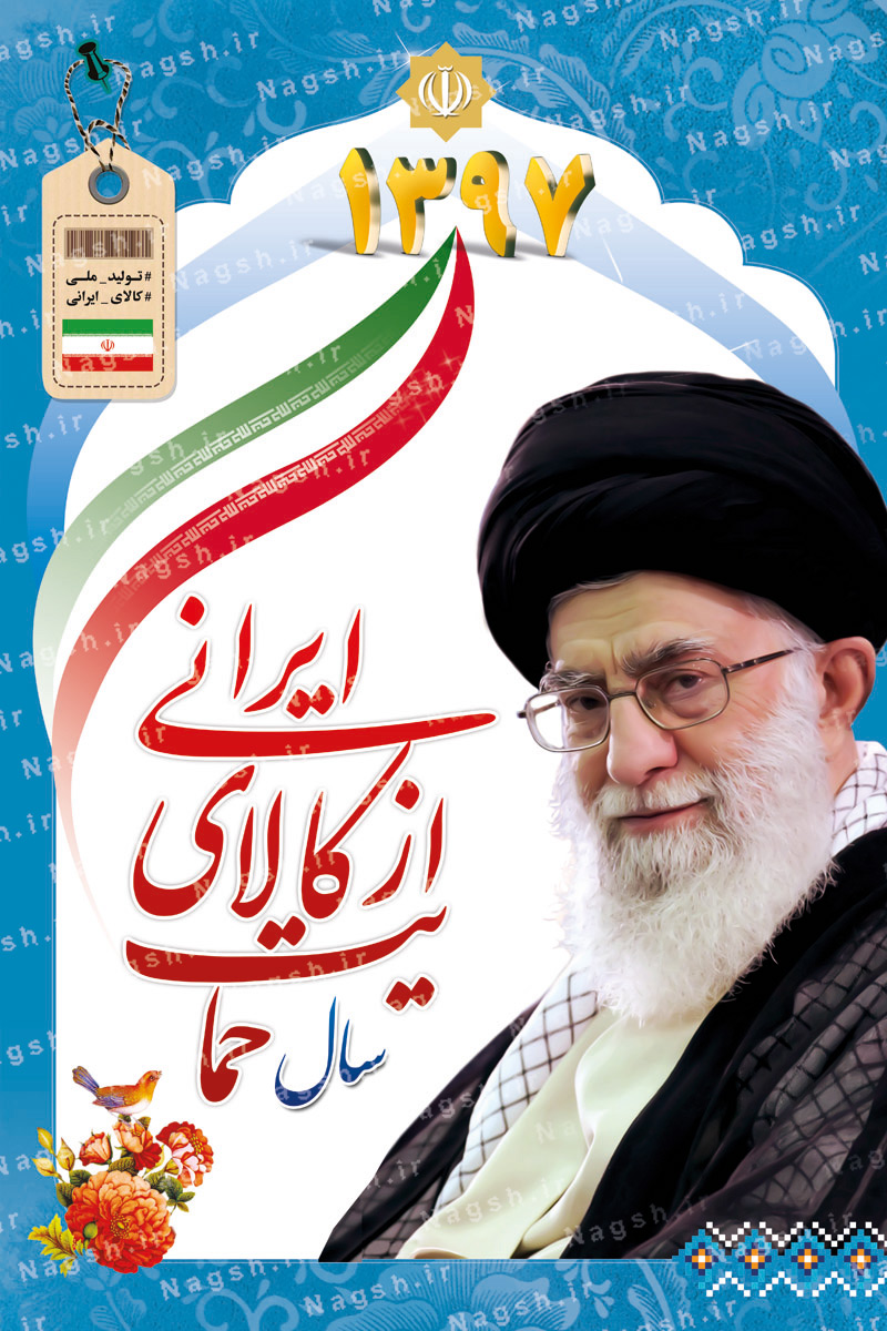 بنر شعار سال 97 (لایه باز)