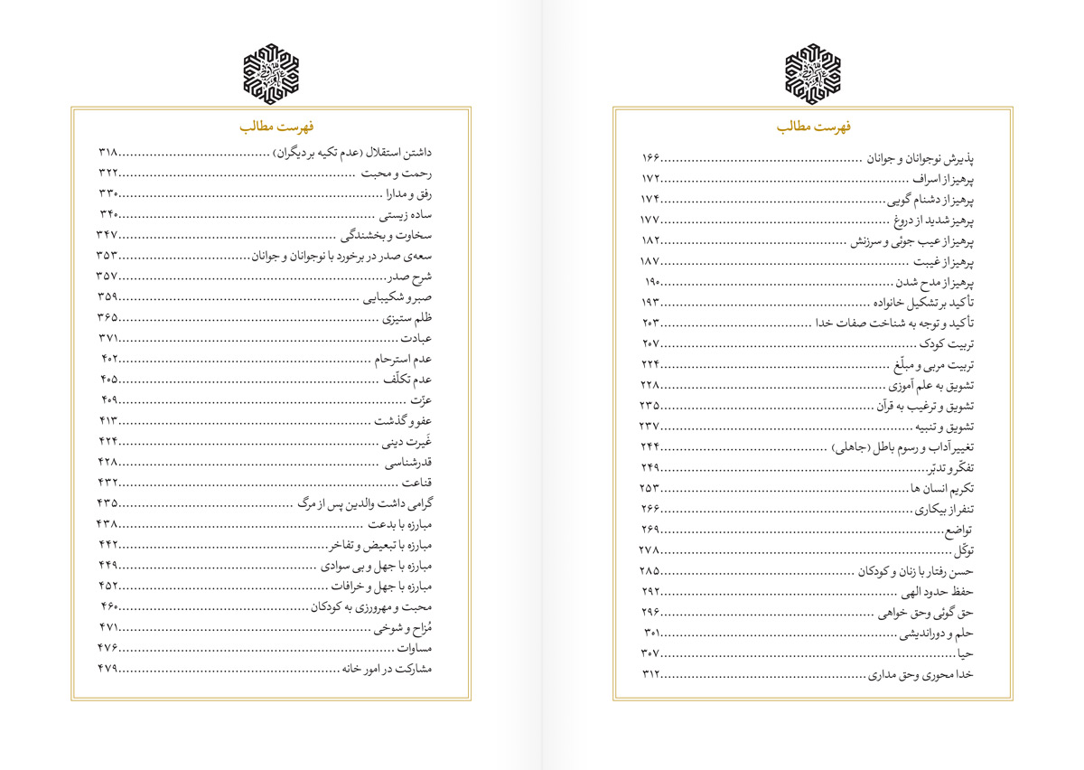 فهرست کتاب در پی مصطفی