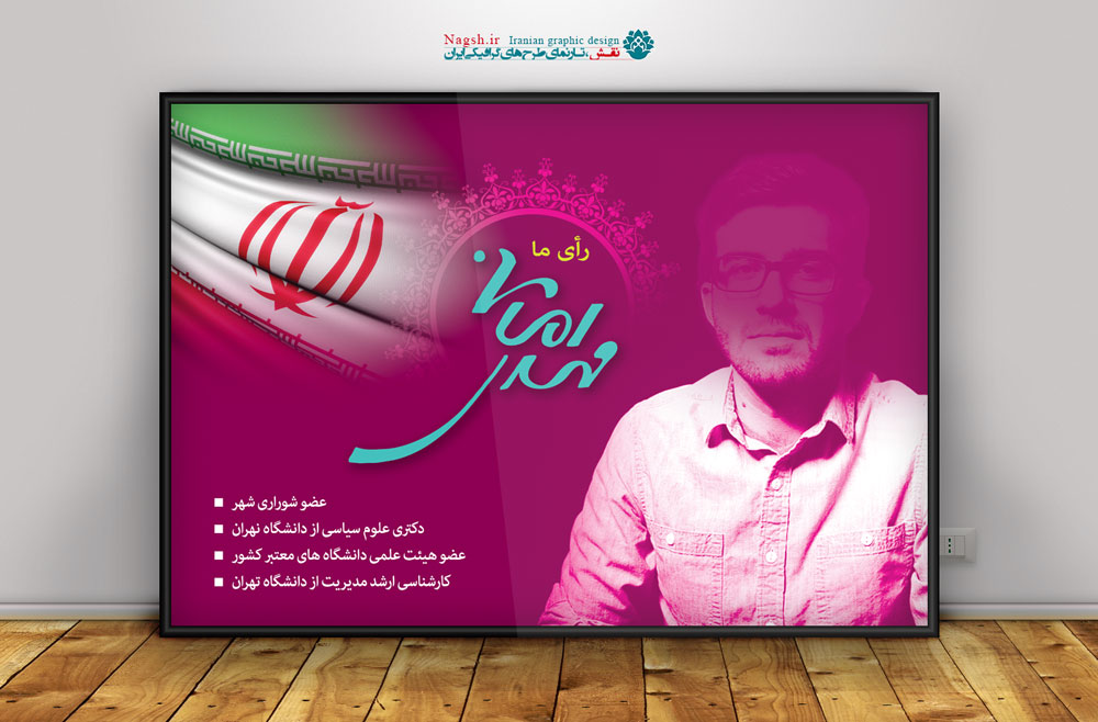 پوستر انتخابات مجلس