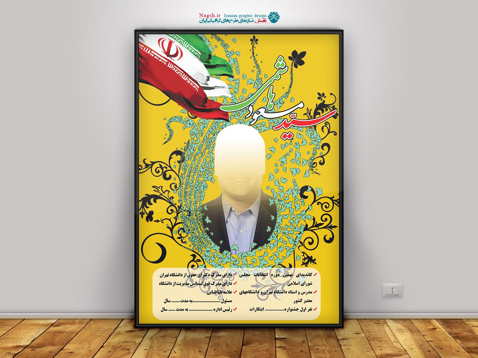 پوستر لایه باز انتخابات مجلس