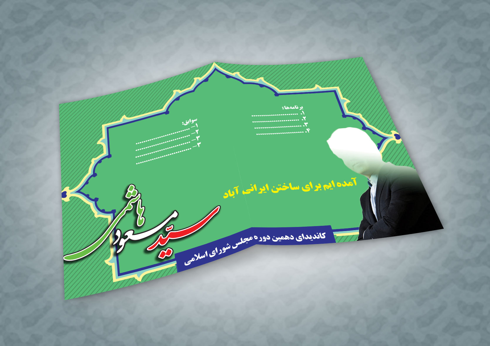 پوستر لایه باز انتخابات مجلس