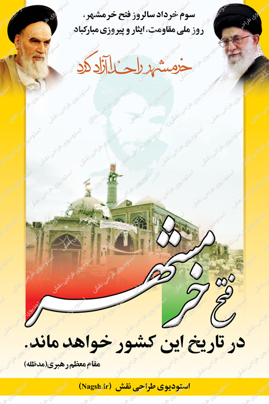 بنر سالروز آزادسازی خرمشهر بنر سالروز آزادسازی خرمشهر