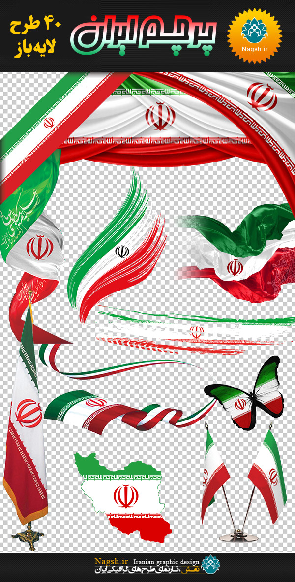پرچم ایران لایه باز