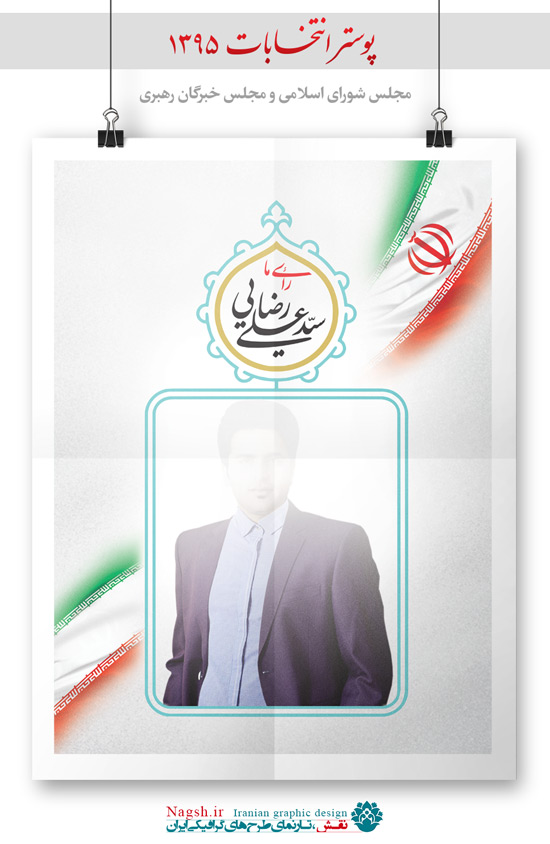 دانلود فایل لایه باز پوستر انتخابات