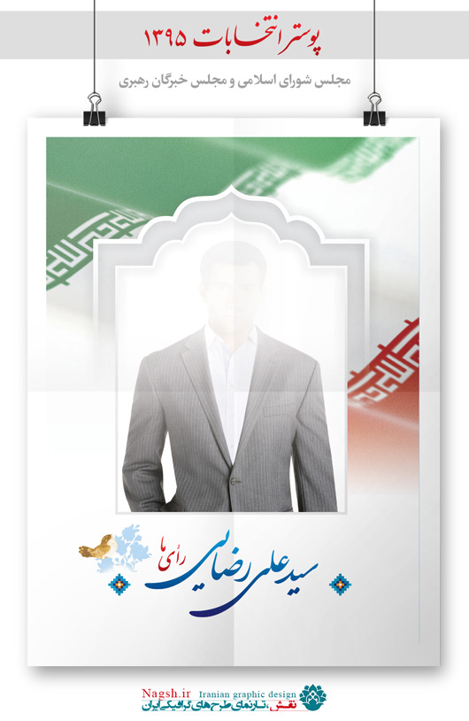 پوستر و بنر انتخابات