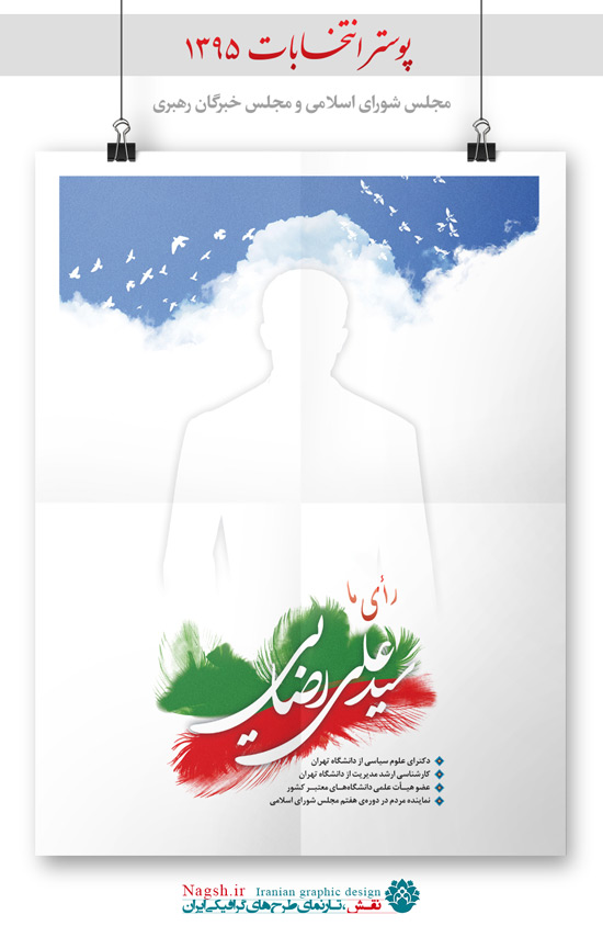 بنر لایه باز انتخابات مجلس