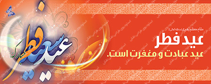 پلاکارد بنر عید فطر