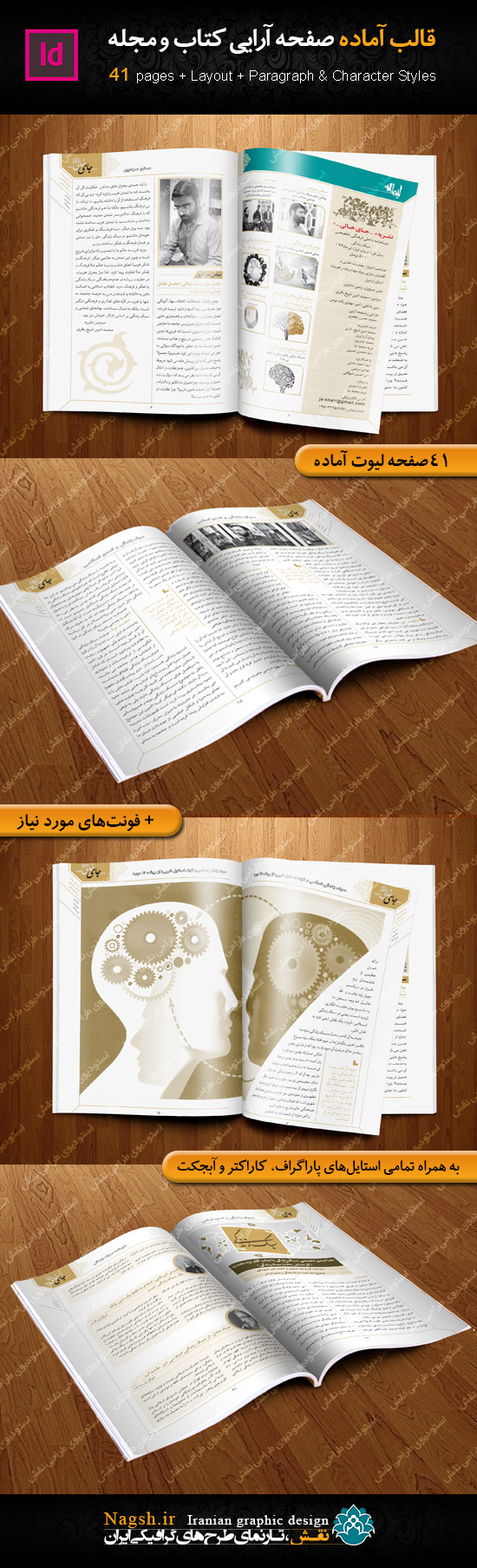 قالب آماده نشریه در ایندیزاین