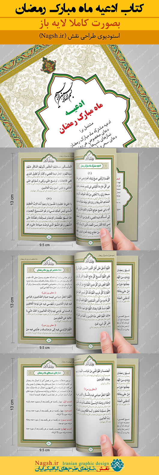 دانلود کتاب لایه باز ادعیه رمضان