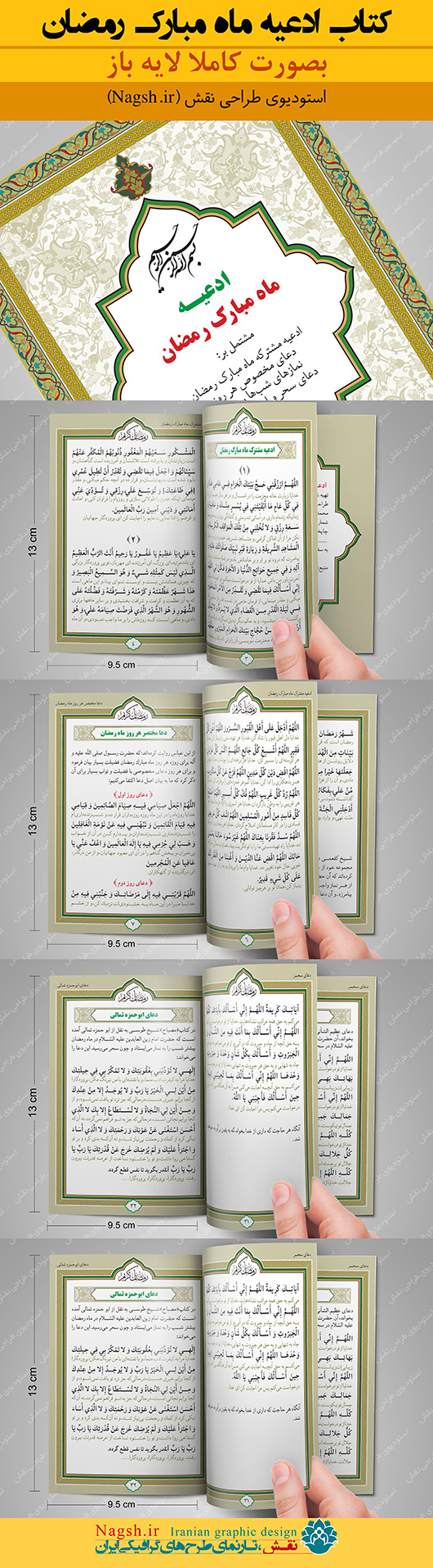 کتاب لایه باز ادعیه رمضان