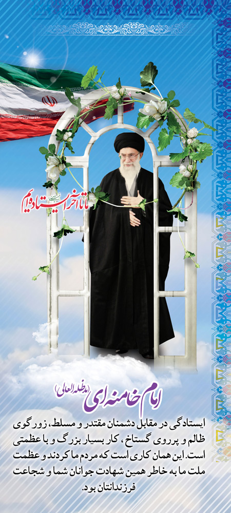 دانلود بنر استند امام و رهبری