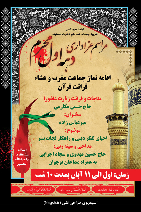 بنر اطلاع رسانی محرم بنر اطلاع رسانی محرم