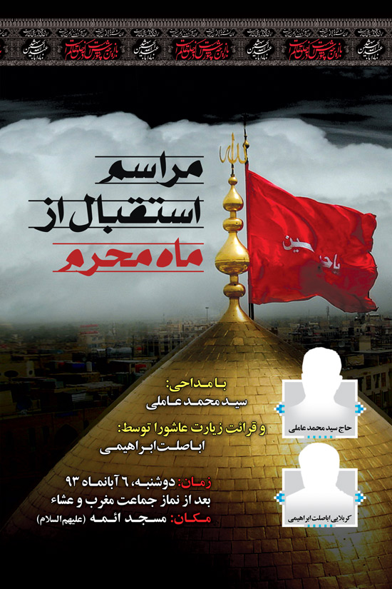 بنر استقبال از محرم