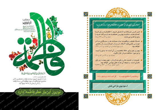 کارت زیارتنامه حضرت زهرا
