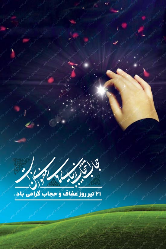 بنر حجاب و عفاف