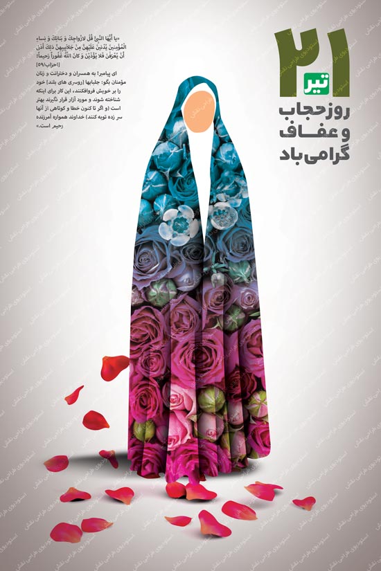 بنر لایه باز حجاب