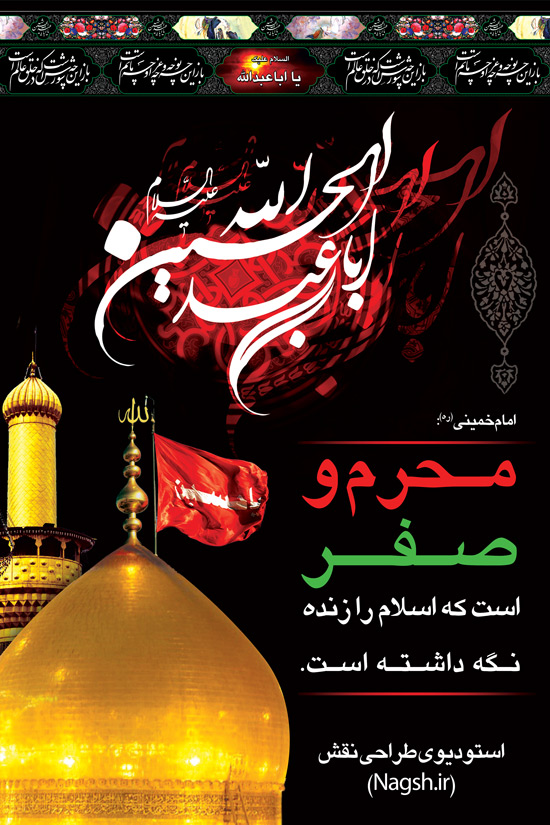 بنر محرم و صفر