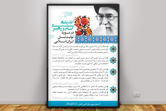  پوستر تولید نسل جمعیت شیعی