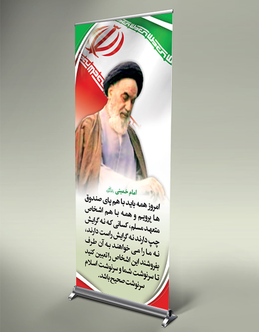 استند سخنان امام و رهبری در مورد انتخابات