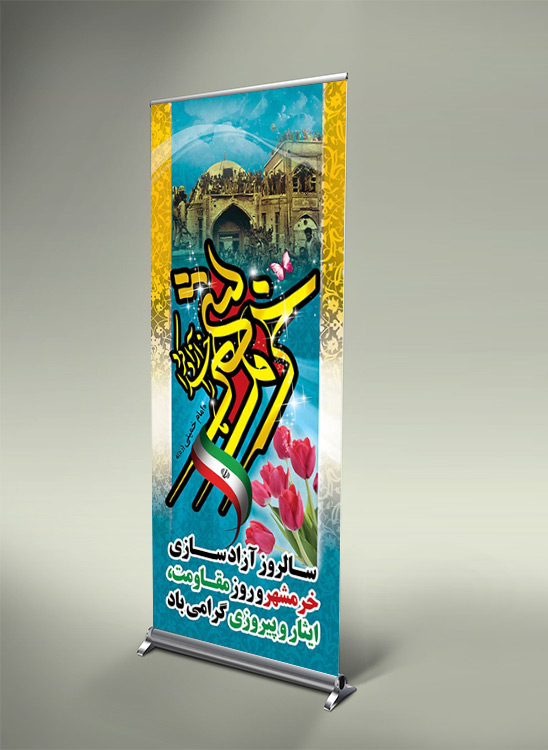 استند لایه باز سوم خرداد استند لایه باز سوم خرداد