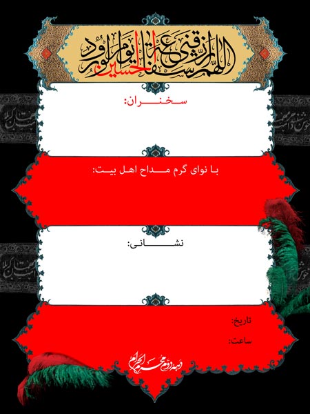 دانود فایل لایه باز بنر اطلاع رسانی ویژه محرم