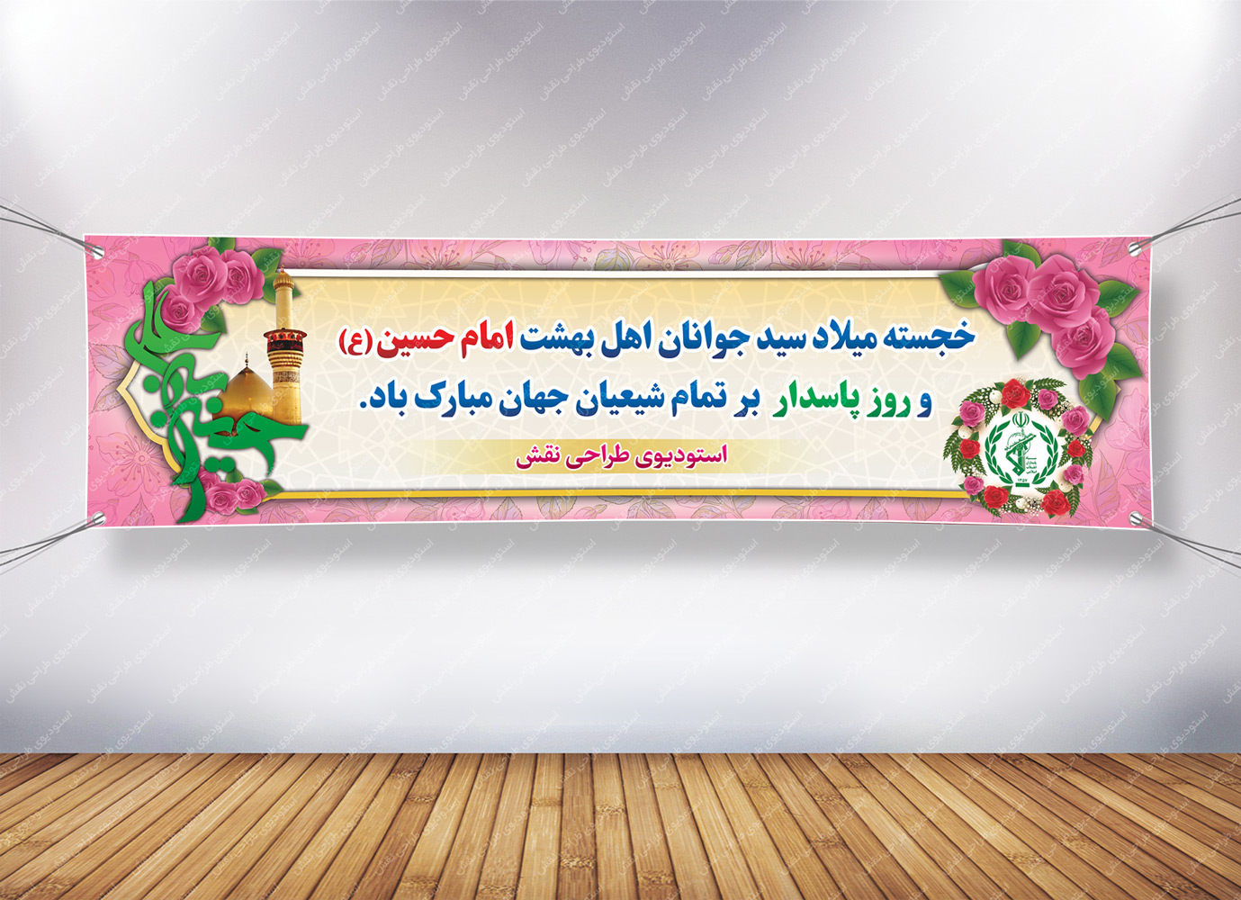 پلاکارد میلاد امام حسین پلاکارد میلاد امام حسین