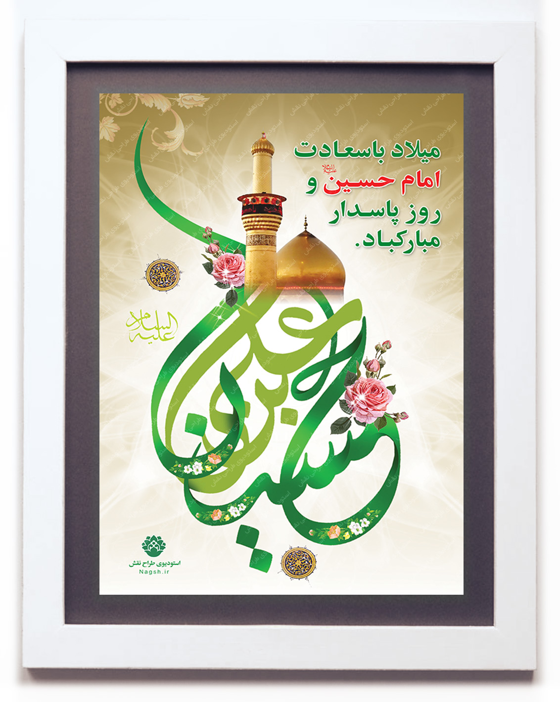 بنر میلاد امام حسین