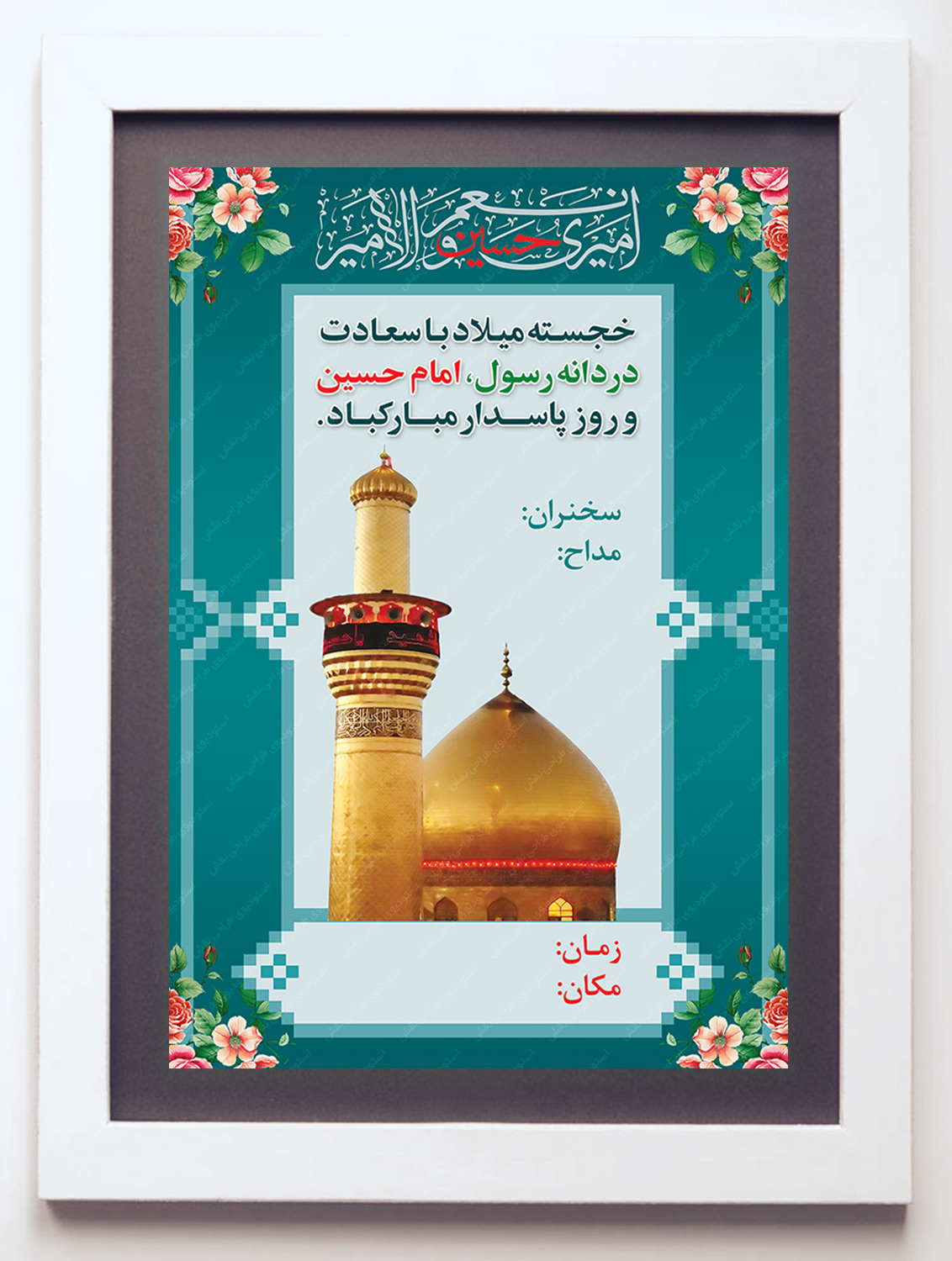 بنر اطلاع رسانی میلاد امام حسین بنر اطلاع رسانی میلاد امام حسین