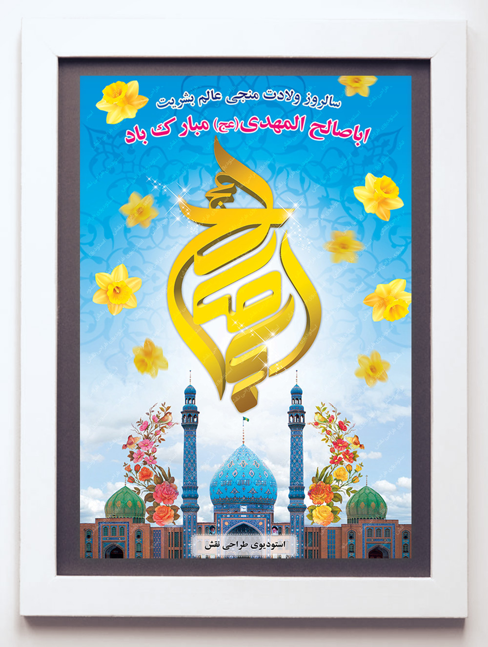 بنر نیمه شعبان و میلاد امام زمان بنر نیمه شعبان و میلاد امام زمان