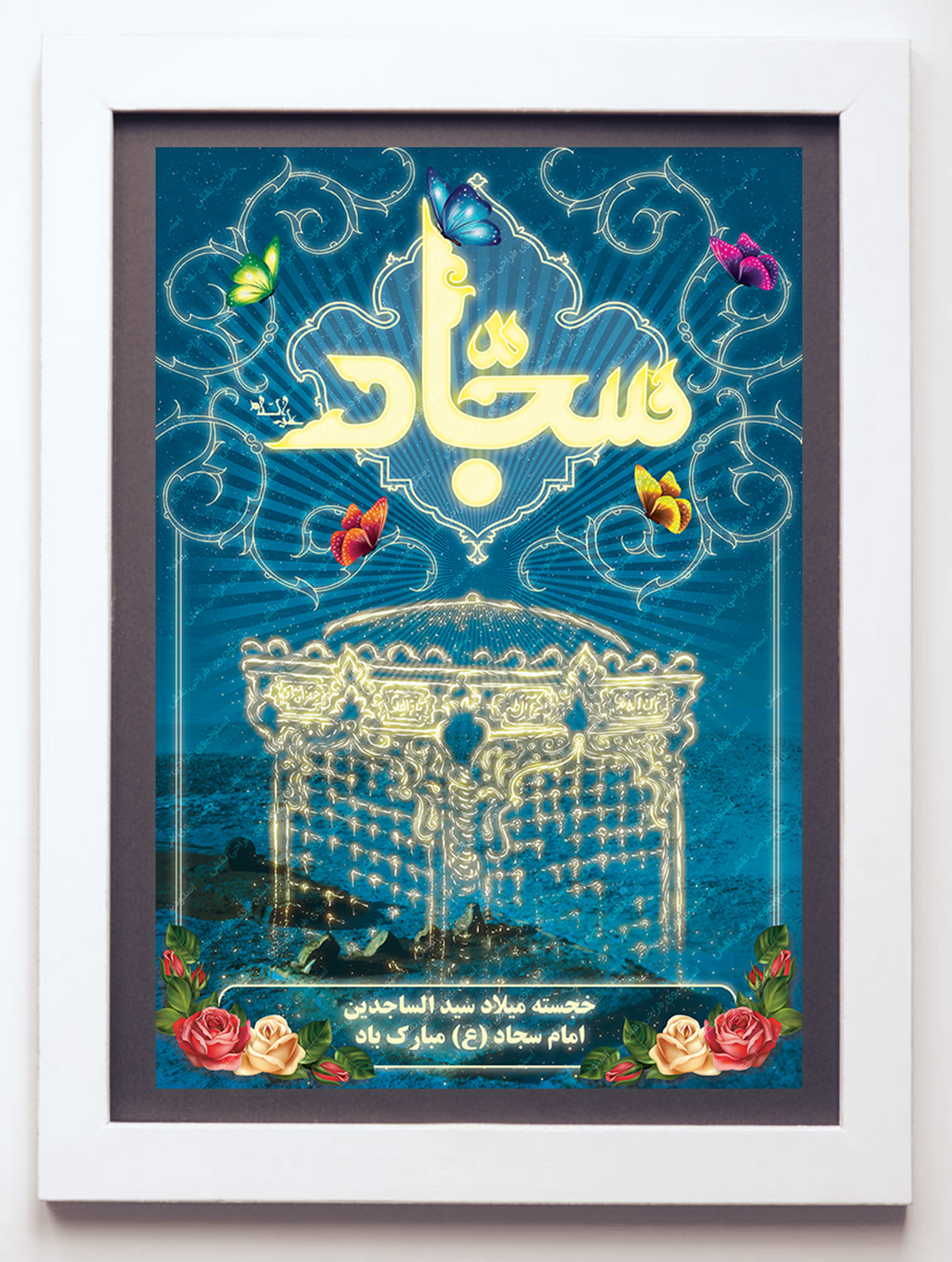 بنر میلاد امام سجاد بنر میلاد امام سجاد