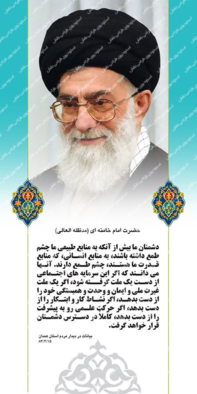 بنر لایه باز سخنان رهبری