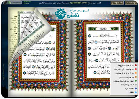 قرآن سه بعدی
