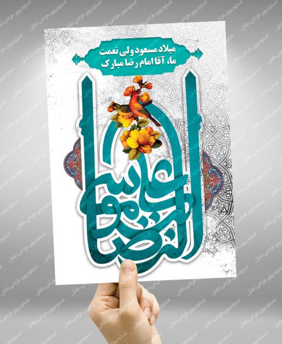 بنر میلاد امام رضا بنر میلاد امام رضا