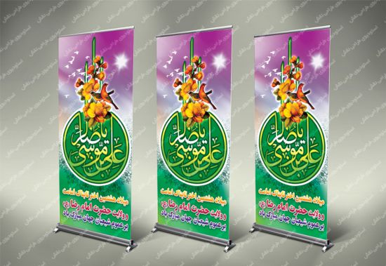 استند میلاد امام رضا
